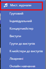 Рисунок 1 - Меню "Мистецькі журнали"