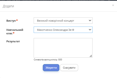Рисунок 2 - Форма додавання групи до виступу