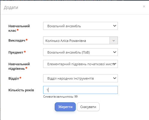Рисунок 2 - Додавання групового журналу