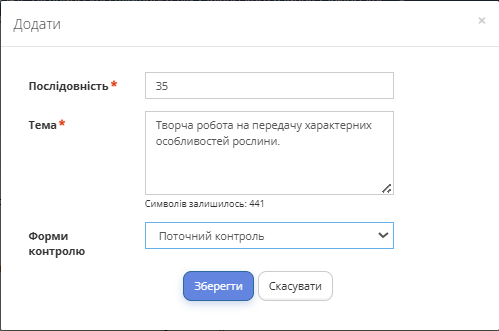 Рисунок 6 - Додавання нової теми до модулю