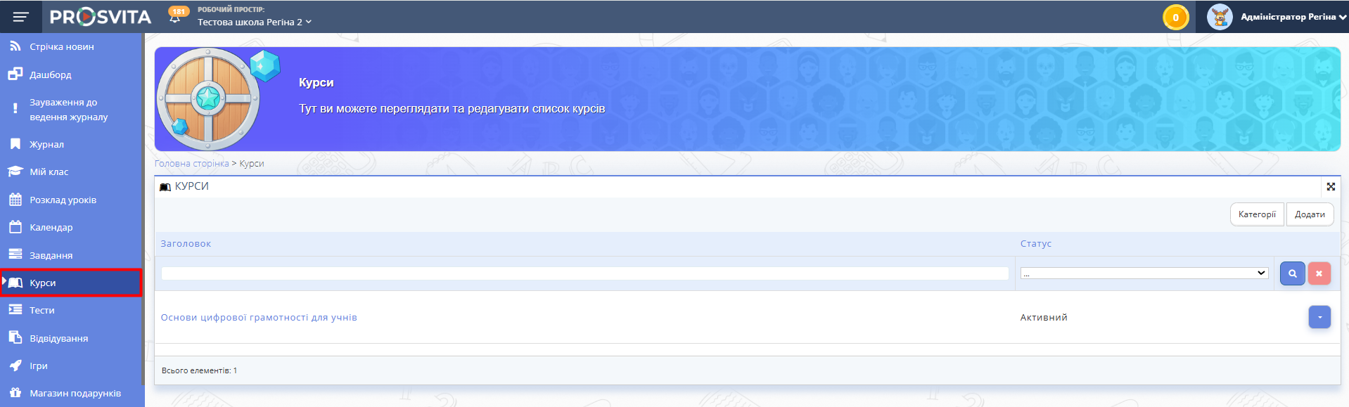 Розділ меню "Курси"