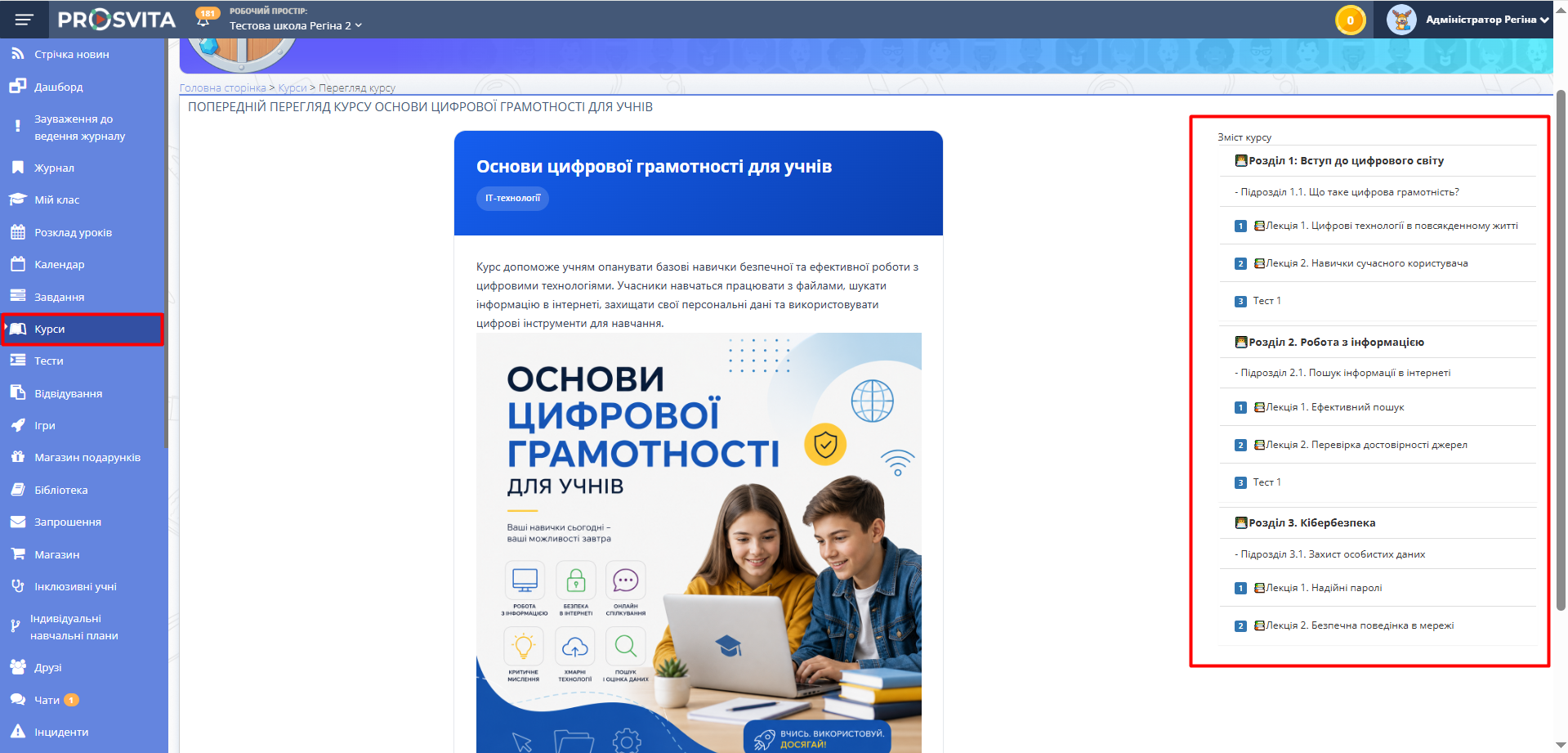 Попередній перегляд нового курсу