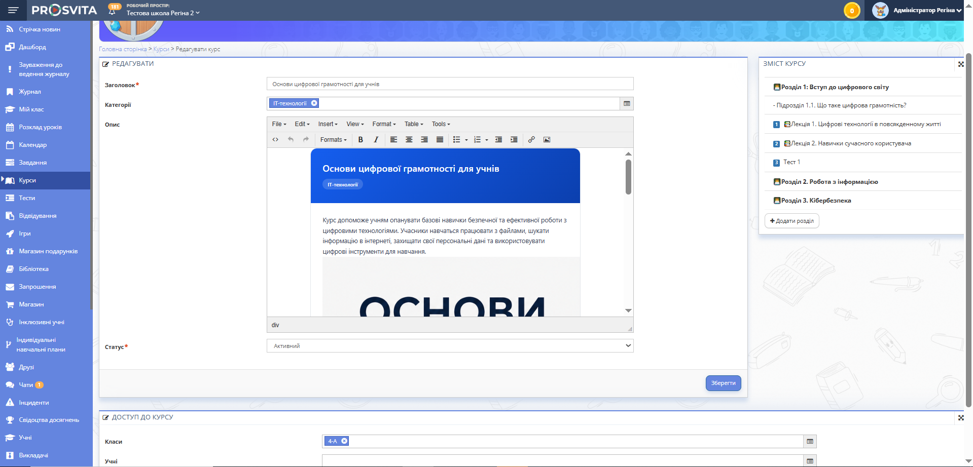 Створення нового курсу, структура курсу