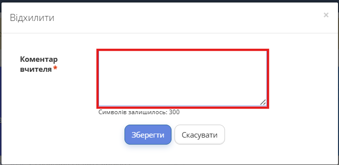 Рис. 5. Повернути домашнє завдання учню
