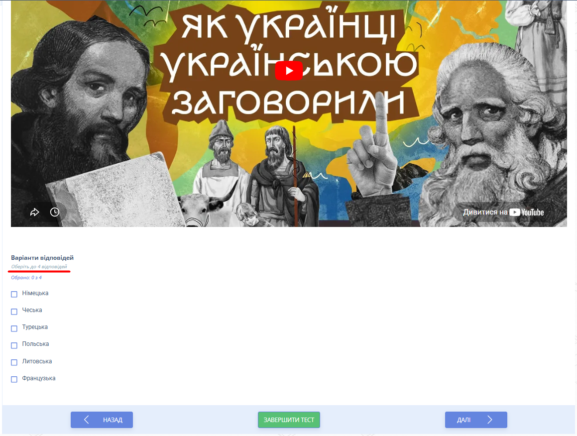 Приклад питання з відеофайлом та кількома варіантами відповідей