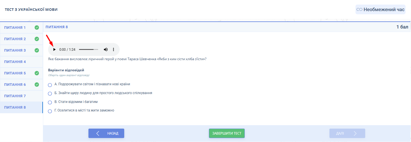 Приклад питання з аудіофайлом