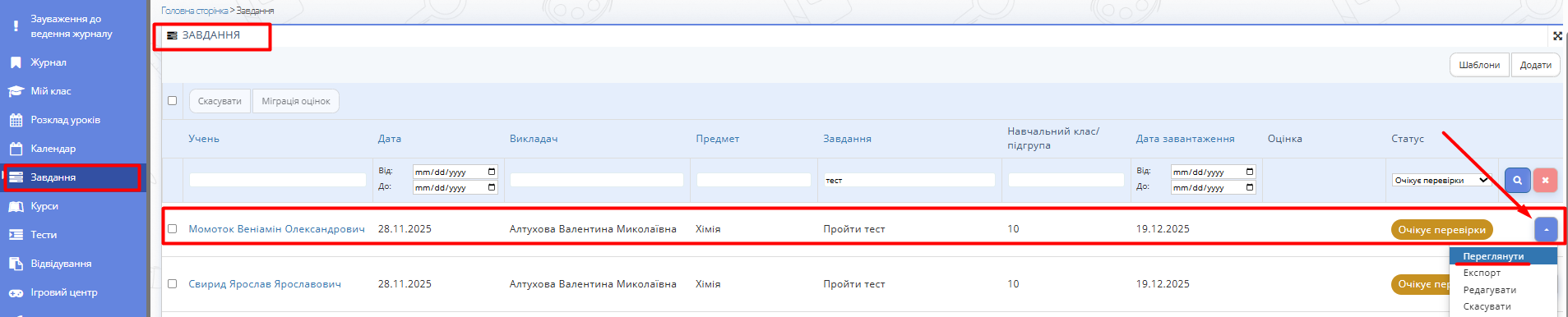 Рис. 1. Переглянути зданий учнем тест