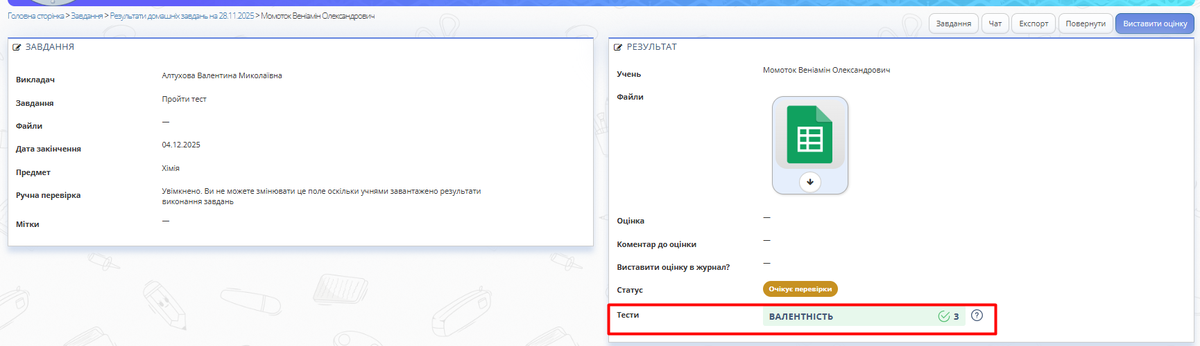 Рис. 2. Вікно домашнього завдання з тестом