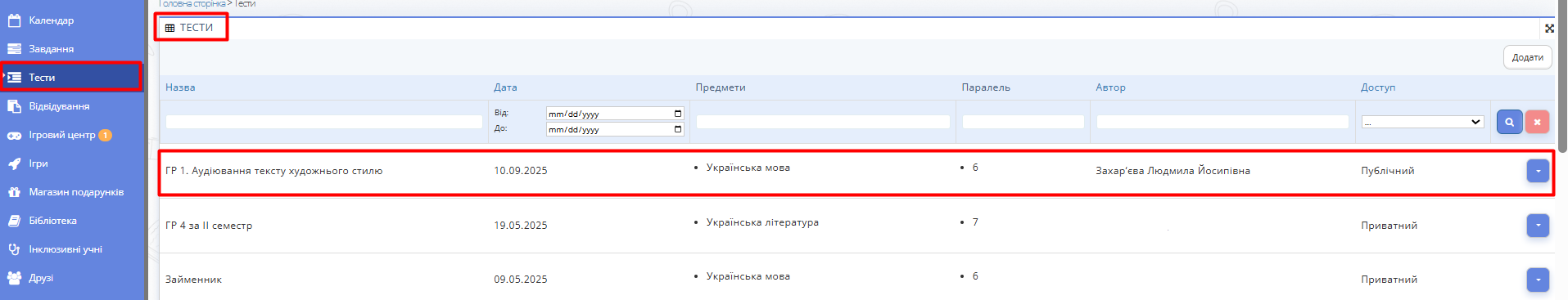 Рис. 11. Вигляд сторінки "Список тестів" після створення нового тесту